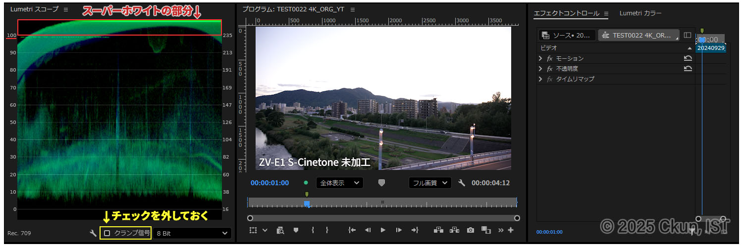 スーパーホワイトを含む素材を、Adobe Premiere Proを用いて表示させた様子